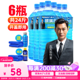車仆玻璃水0度2L*6瓶雨刷精挡风玻璃去油膜比亚迪 适用