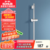 科勒（KOHLER）花洒升降淋浴杆滑动支架配件滑杆可升降手持花洒支K-72740T