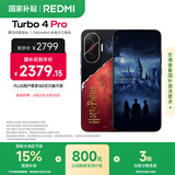 小米（MI）【国家补贴】REDMI Turbo 4 Pro 第四代骁龙8s 7550mAh长续航 16GB+512GB 哈利·波特版 红米手机