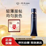 肌肤之钥（Cle de Peau）CPB长管隔离37mL持妆妆前乳光凝润采妆前霜护肤品生日礼物送女友