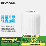 飞科（FLYCO）加湿器卧室空气桌面加湿器婴儿孕妇小型家用加湿器落地智能办公室客厅轻音 FH9210【2L白色】