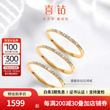 喜钻18K金满天星钻石戒指钻石排戒叠搭搭配百搭女款送女友生日礼物 【A款】黄18K金9分-R10527