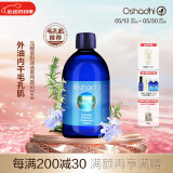 Oshadhi德国O家马鞭草酮迷迭香纯露500ml爽肤水湿敷水控油毛孔肌生日礼物