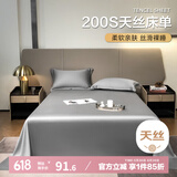 艾薇200支天丝床单夏季可裸睡双人床单单件245*245cm 经典灰