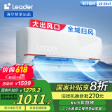 统帅（Leader）空调海尔智家出品 元气1.5匹 新一级超省电变频冷暖空调挂机KFR-35GW/05LKG81TU1以旧换新国家补贴