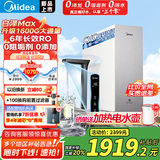 美的（Midea）白泽Max 1600G 家用0阻垢剂净水器 6年长效RO反渗透厨下式净饮机过滤器零陈水 顶配通量4L/min母婴