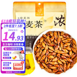 忆江南花草茶 大麦茶250g 滚炒原味烘焙苦荞麦芽回独立包装奶宝养生茶叶