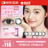 海昌星眸系列三明治工艺彩色隐形眼镜美瞳日抛30片 轻茉黑 475度