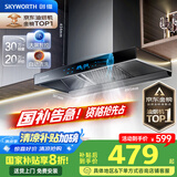 创维（Skyworth）【国家补贴20%】抽油烟机家用 欧式顶吸式油烟机T型抽烟机21立方爆炒大风量排烟机高温自清洗Y1H