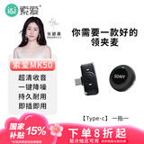 索爱（soaiy）MK50收音麦无线领夹麦克风直播录音设备短视频户外抖音K歌专业降噪随身无线话筒 一拖一安卓无仓版