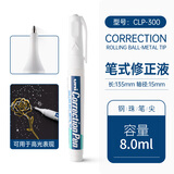 uni三菱修正液笔钢头涂改液无痕去字学生用大容量笔式消除液快干白色高光笔CLP80/300改正液 1支钢头（CLP300）