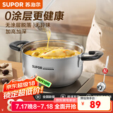 苏泊尔（SUPOR）汤锅304不锈钢煲汤锅奶锅明火电磁炉通用升级防烫款家用厨房锅具 加厚款【配 不锈钢汤勺】 22cm