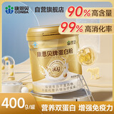 康恩贝金罐蛋白粉400g 乳清蛋白质粉成人增强免疫力双蛋白营养品90%含量