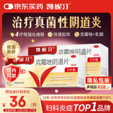 【原研药】凯妮汀克霉唑阴道片0.5g*2片*2盒 用于念珠菌性外阴阴道病