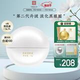 马应龙八宝紧致型眼霜15g第二代升级款淡化黑眼圈提拉紧致保湿