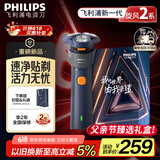 飞利浦（PHILIPS）【父亲节礼物】电动剃须刀新一代旋风2系刮胡刀导须净剃6D自贴合刀头 生日礼物送老公 国家补贴