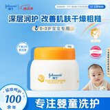 强生（Johnson）婴儿蜂蜜倍润霜60g 宝宝新生儿舒缓防皴裂干燥干红保湿乳面霜