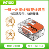 WAGO万可接线端子 电线接头 两孔连接器 软硬线通用 20只装221-412