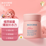 贝德美（bodcrme）儿童水养霜50g（滋润补水保湿婴儿面霜 宝宝儿童擦脸油保湿露）