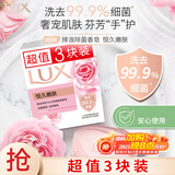 力士（LUX）娇肤香皂三块装 恒久嫩肤100gx3