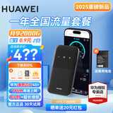 华为随身wifi3pro支持5G/4G设备三网通用移动无线路由器网卡5g双频免插卡车载无限流量随行便携2025款 随行WiFi5 黑色 +【一年流量套餐 】