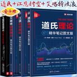 套装4册 道氏理论+江恩时空理论+艾略特波浪理论+艾略特波浪理论 市场行为的关键 精华笔记图文版 新时代·投资新趋势 股票入门基础知识 炒股票书籍 金融与投资
