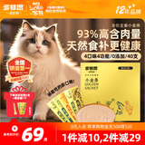 多特思（DOTUS）主食猫条添福小金条软罐头奶糕成幼猫全价15g*40支湿粮主食包猫饭