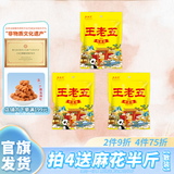 王老五 狗屎糖四川特产成都花生糖网红糖果休闲零食办公室小吃喜糖糖果 狗屎糖便携装480g3袋装