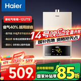 海尔（Haier）【UTS】12升液化气燃气热水器水气双调恒温【国家补贴15%】ECO节能省气40% 低水压启动 高抗风