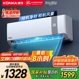 康佳（KONKA）空调2匹 新一级能效省电 家电国家补贴 变频冷暖大风量省空间 挂机KFR-50GW/V5GB10 以旧换新