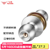 飞球( Fly.Globe) 不锈钢球形锁室内外门锁卫生间门锁木门锁通用型