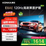 康佳电视 65E8AE 65英寸 2+32GB 120Hz高刷护眼 4K超清全面屏投屏 智能语音平板电视 二级能效国家补贴
