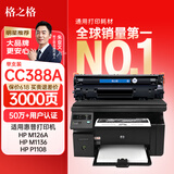 格之格CC388X硒鼓 388a硒鼓适用惠普m1136硒鼓 cc388a硒鼓 hp m126a硒鼓p1108 p1007 p1008 m128fn p1106硒鼓大容量