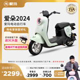 爱玛（AIMA）【门店自提】爱朵系列新国标时尚铅酸成人电动自行车电瓶车助力车 到店选色提车
