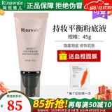 瑞倪维儿（Rinawale）持妆平衡粉底液45g轻薄细腻均匀不脱妆康婷化妆品 粉底液