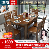 柒岚木餐桌组合伸缩折叠现代简约小户型大圆形饭桌子长方家具可折叠 1.38米(胡桃色) 一桌六椅