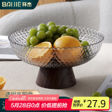 拜杰水果盘零食盘家用果盘客厅干果盘托盘坚果盘高脚沥水透明黑果盘