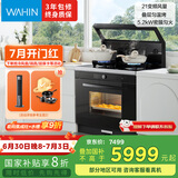 美的（Midea）出品 华凌【WX9S】蒸烤炸炖一体 集成灶一体式 叠层匀温烤 变频油烟机 蒸烤箱 国家补贴 家用灶具