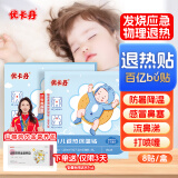 优卡丹小儿退热贴 婴幼儿童高烧发热中药物理降温 秋冬换季 保健贴 8贴
