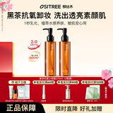 柳丝木（Ositree） 黑茶卸妆油升级版 脸部洁颜油植物温和层清洁毛孔卸妆乳水女学生 370ml【185ml×2】