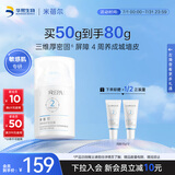 米蓓尔2号锁扣霜盈润版50g干皮敏肌护肤品舒缓修护补水保湿乳液面霜秋冬