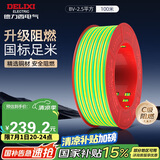德力西（DELIXI）电线电缆BV2.5平方单芯单股铜线 家装家用铜芯电线100米黄绿地线 