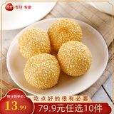 三全中式早餐包点冷冻速食系列 豆沙芝麻球260g