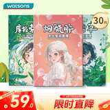 屈臣氏小女孩系列面膜组合装30片（芦荟*10积雪草*10烟酰胺*10）