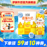 伊利味可滋香蕉牛奶240ml*12盒  营养早餐搭档 礼盒装