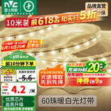 雷士（NVC）灯带LED灯带多米装吊顶霓虹高亮贴片灯带暗槽辅助灯条 10米-60珠-暖白6W/米-自购连接头 6瓦/米