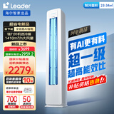 统帅（Leader）海尔空调 海尔智家出品 超省电新品 2匹超一级能效 变频空调立式柜机KFR-50LW/LA1-1国家补贴