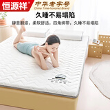 恒源祥抗菌乳胶垫床垫床褥软垫1.8*2米卧室榻榻米抗压绵折叠垫子1.8米床