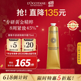 欧舒丹腊菊手部精华霜75ml 抗皱紧致修护
