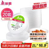 美丽雅 一次性碗750ml*20套 饭盒快餐食品打包盒塑料加厚带盖可微波